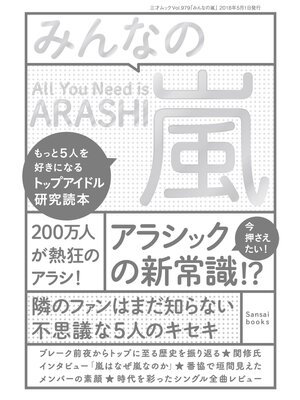 cover image of みんなの嵐